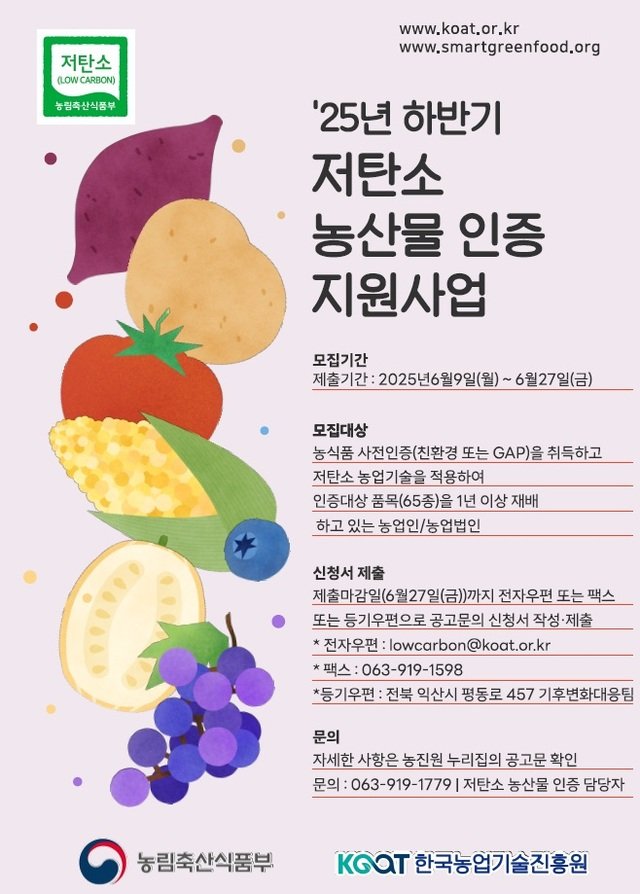 저탄소인증 농산물