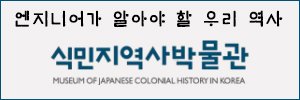 식민지역사박물관