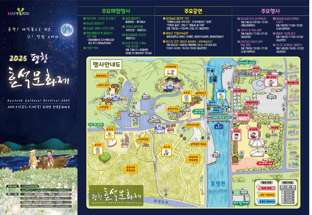효석문화제 안내