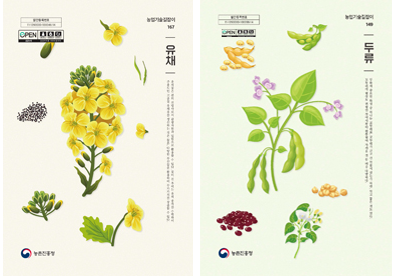 농업기술길잡이 책