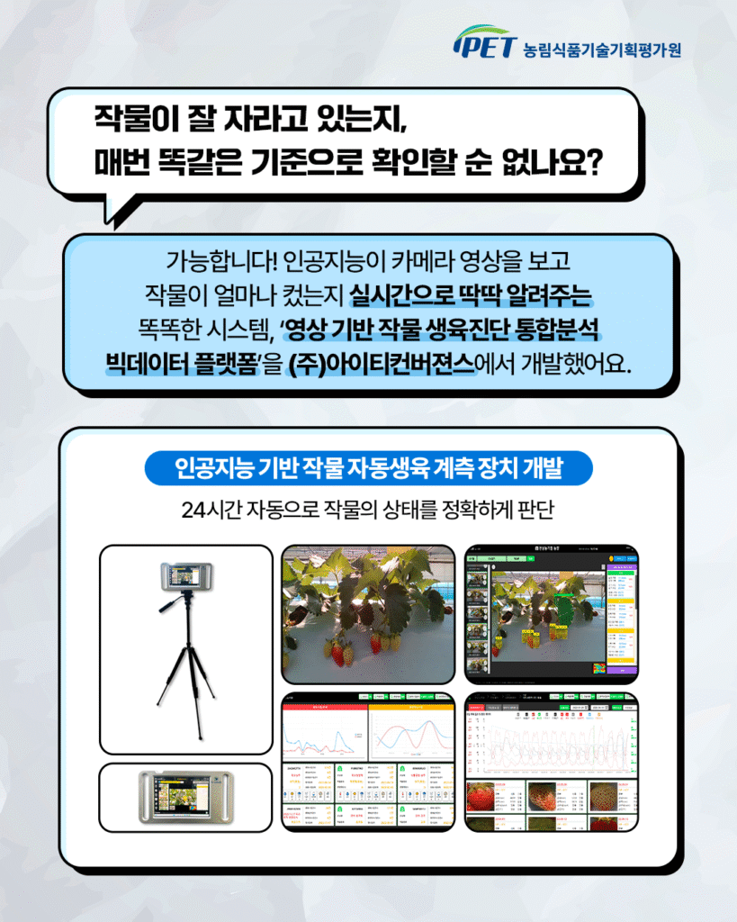 인공지능이 농사 고수라고요?