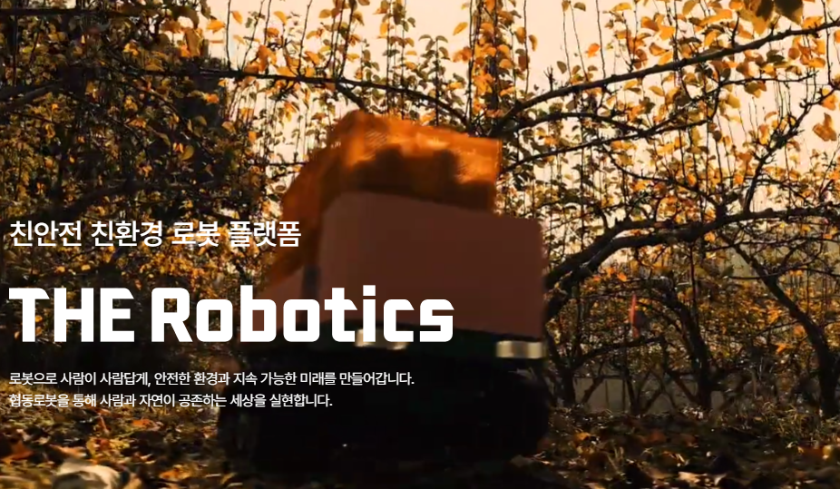 추종형 로봇, 봇박스