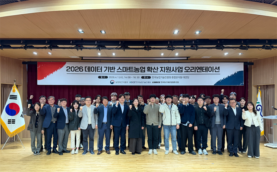 ‘데이터 기반 스마트농업 확산 지원사업’ 설명회