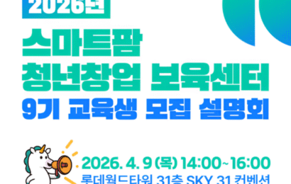 농진원, 농업에 인생을 베팅할 청년들, 롯데월드타워로 모여라!