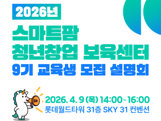 농진원, 농업에 인생을 베팅할 청년들, 롯데월드타워로 모여라! 농진원, 농업에 인생을 베팅할 청년들, 롯데월드타워로 모여라!