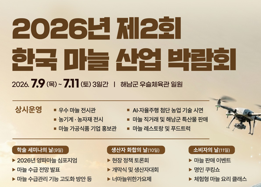 한국 마늘산업 박람회 포스터