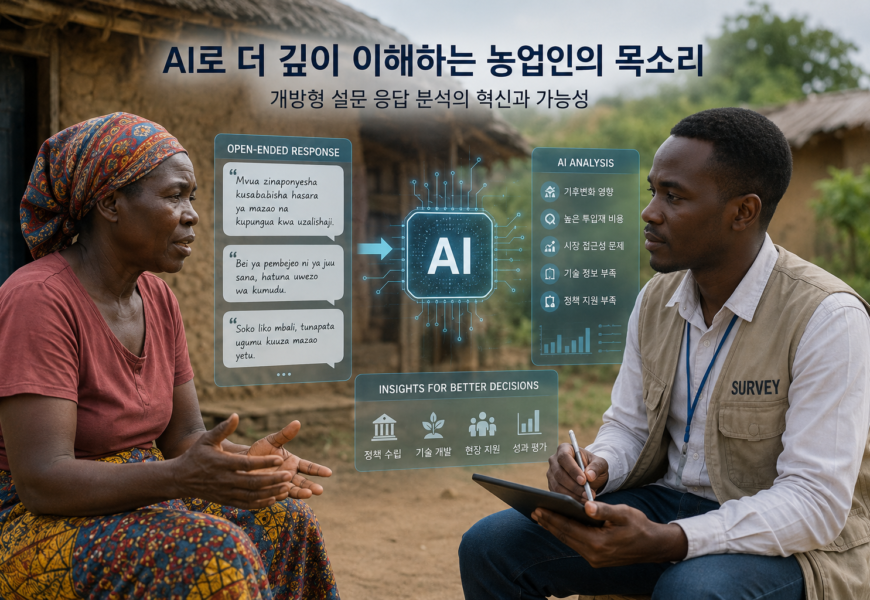 [IFPRI 기획]낙후지역 농업·개발 연구에서 주목받는 LLM