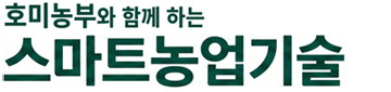 스마트농업기술