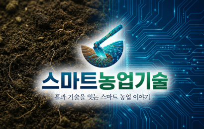 버섯 배지의 혁신, ‘홍삼 부산물’로 수입 의존도를 낮추고 생명력을 더하다 버섯 배지의 혁신, ‘홍삼 부산물’로 수입 의존도를 낮추고 생명력을 더하다