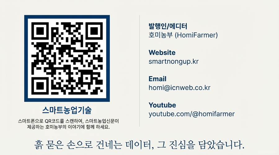 스마트농업기술 QR