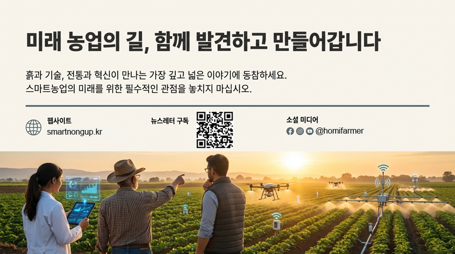 스마트농업기술
