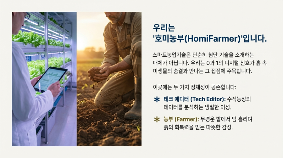 스마트농업기술