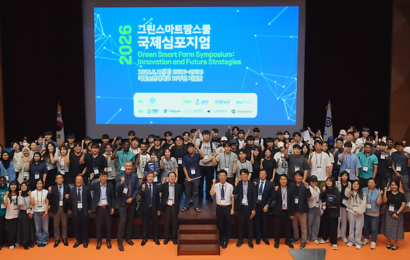 국립순천대학교, 그린스마트팜스쿨 국제심포지엄 개최