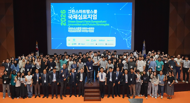 그린스마트팜스쿨 국제심포지엄